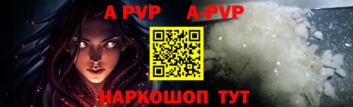 APVP кристаллы Нововоронеж