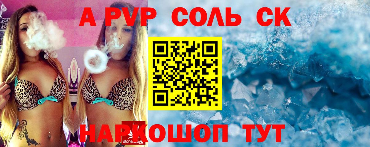 A PVP мука  Нововоронеж  A PVP СК  как найти   Alfa_PVP Соль 