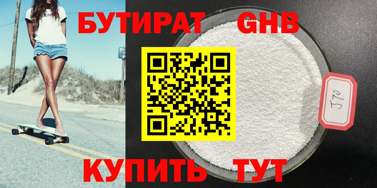 Бутират оксибутират Нововоронеж