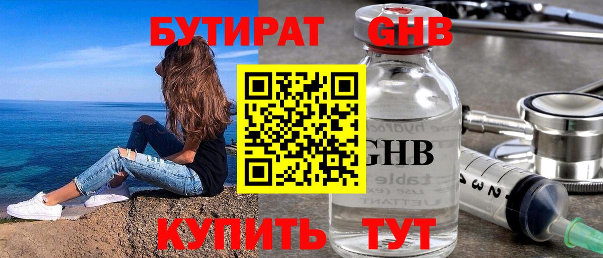 Бутират BDO Нововоронеж