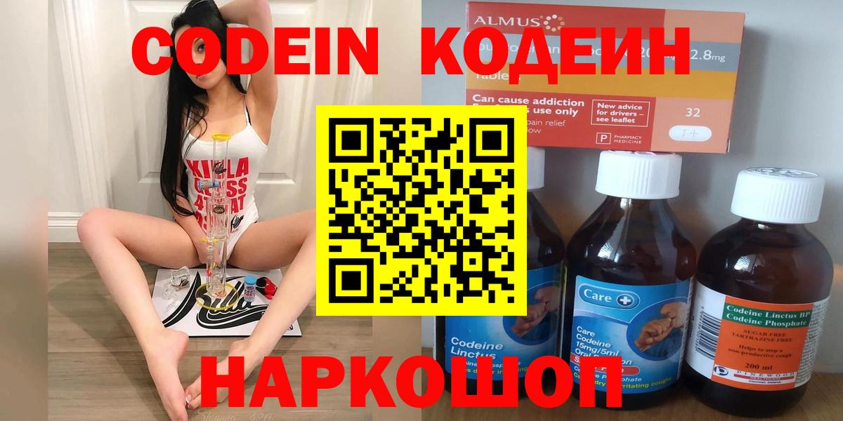 Кодеин напиток Lean (лин)  Вход с VPN  Нововоронеж  Кодеиновый сироп Lean напиток Lean (лин) 