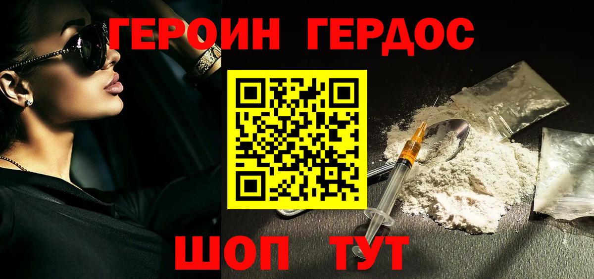 Героин VHQ Нововоронеж