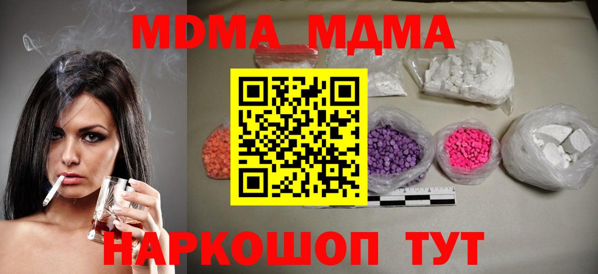 MDMA кристаллы  МДМА  Нововоронеж  MDMA молли 