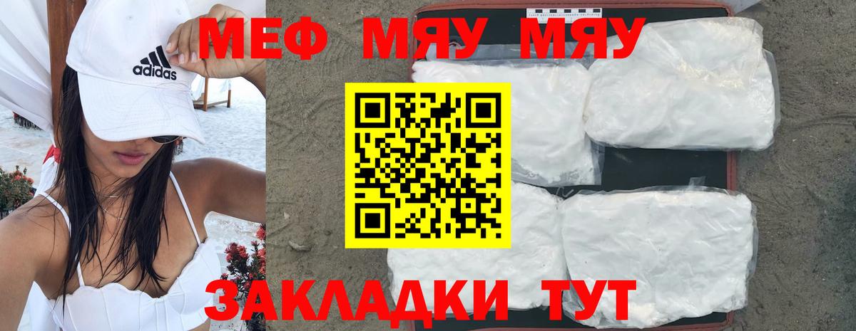 Мефедрон кристаллы Нововоронеж