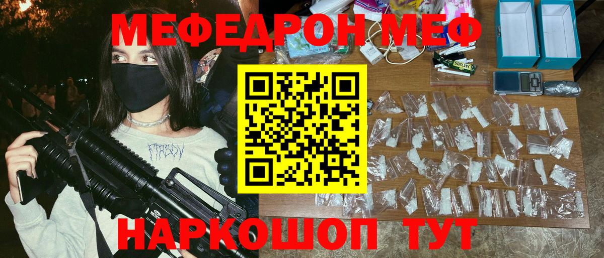 Мефедрон кристаллы Нововоронеж