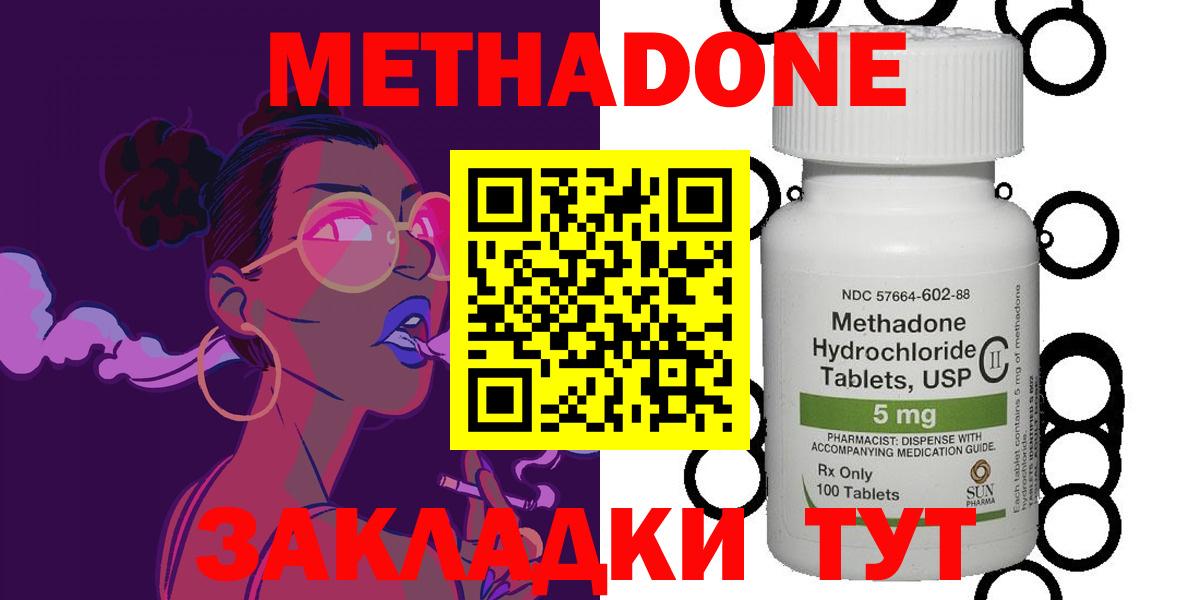 Нововоронеж  МЕТАДОН methadone  Вход с VPN 