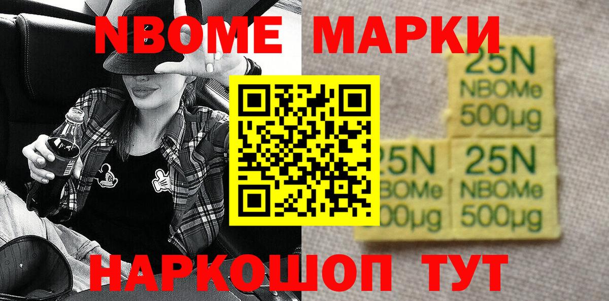Марки NBOMe 1,8мг Нововоронеж